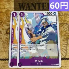 カルネ 【C】【紫】【OP12-066】２枚