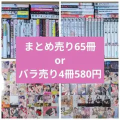 BL 漫画 まとめ売り 65冊 バラ売り 4冊セット