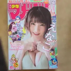 21.週刊少年マガジン 2022年53号
