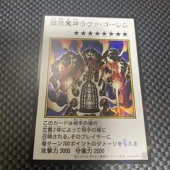遊戯王　溶岩魔神ラヴァゴーレム　マンガスタイル　カラー　シークレット
