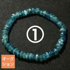 【リッチオークション】ブルーグリーンカイヤナイト ボタンカットブレス①