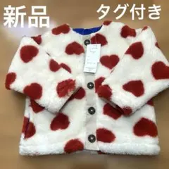 新品タグ付き　ハート柄アウター　100センチ
