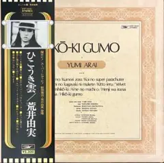 【初回盤限定の見開きジャケット】ひこうき雲　ユーミン　レコード 初回盤限定の見開きジャケット】ひこうき雲 ユーミン レコード - メルカリ