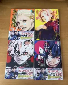 東京喰種 (トーキョーグール) 7〜10 漫画まとめ売り