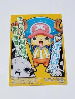 貴重】ワンピーベリーマッチARカードダス チョッパー NO.PR001 プロモ