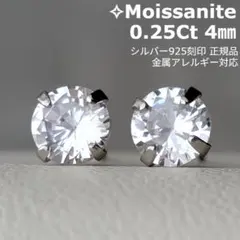 最高品質モアサナイト　一粒ダイヤモンドスタッドピアス　4㎜　シルバー925