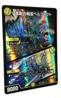 支配の精霊ペルフェクト