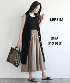 【新品タグ付き】LEPSIM（レプシィム）カラーボイルスカーチョ　モカのサムネイル