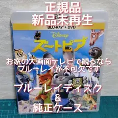 正規品・新品未再生　ズートピア 　ブルーレイ&純正ケース（DVD無し）