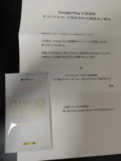 未開封　Google Play　ウマ娘プリティーダービー　カード