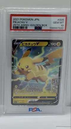 【24時までの限定値下げ】PSA10 ピカチュウV 25th ゴールデンボックス