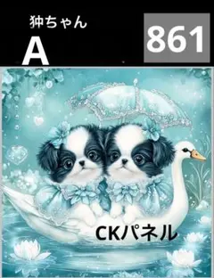 オーダー受付　狆ちゃん　限定レアパネル　4/8