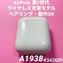 AirPods 第2世代　充電ケース　本体　充電器　エアーポッツ　A1938