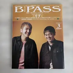B-PASS 2002年3月号 ゆず特集
