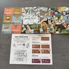 スターバックス ドリンクチケット、コーヒー豆チケット