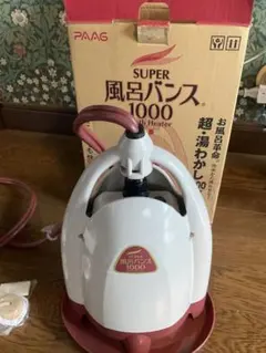PAAG SUPER 風呂バンス 1000 P05F07R 本体のサムネイル