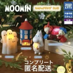 【ムーミン】ミニチュアランプ part3カプセルトイセット（コンプリート）