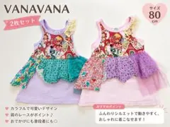 バナバナ　VANAVANA 半袖ワンピース　ベビー　　ワンピース　2点セット