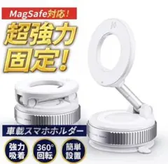 車載用 マグネット式スマホホルダー｜MagSafe対応 真空吸着 ホワイト