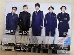 関ジャニ∞ SUPER EIGHT 会報