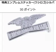 矢沢永吉 ワシロゴ シルバー エンブレム ステッカー 愛車にどうぞ！のサムネイル