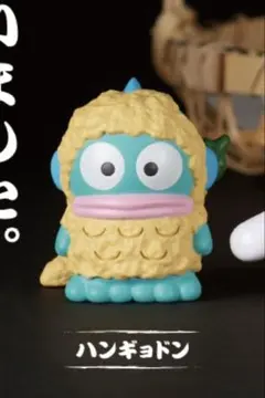 サンリオ天麩羅 ハンギョドン