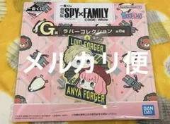 SPY×FAMILY スパイファミリー 一番くじ ラバーコレクション(2)