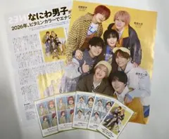 TVガイド　なにわ男子、証明写真　藤原丈一郎、高橋恭平