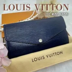 ルイヴィトン エピ ポルトフォイユ サラ 長財布 ブルー ネイビー 新型