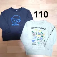 裏毛トレーナー 110　まとめ売り