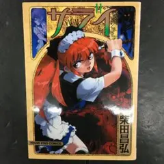 生悦住忠史様 リクエスト 2点 まとめ商品