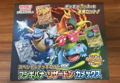 ポケモンカードゲーム スペシャルデッキセットex