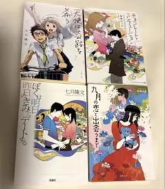 恋愛系文庫 小説まとめ売り 4冊セット