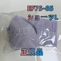 TOLEETY 軽やかストレスフリーブラ&ショーツ EF75-85 L パープル
