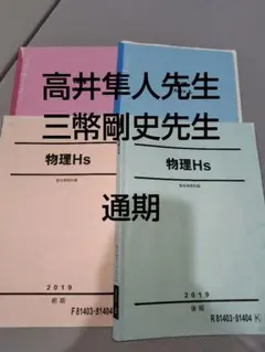 2026年最新】駿台 物理 高井の人気アイテム - メルカリ