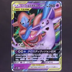 エーフィ & デオキシス GX タッグチーム TAG TEAM SMM 001のサムネイル