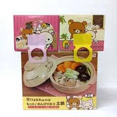 7.リラックマ　マグカップ＆プチタオル　土鍋 イエロー　計3点セット