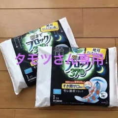 タモツ様 リクエスト 2点 まとめ商品