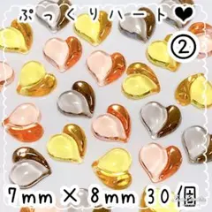 ぷっくり ハート ② / ネイルパーツ