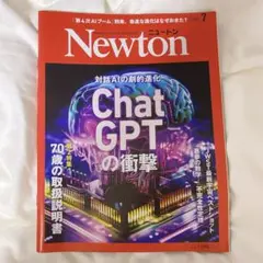 Newton 2023 7月号