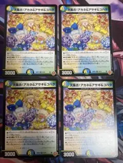 2026年最新】大集合！アカネ＆アサギ＆コハクの人気アイテム - メルカリ