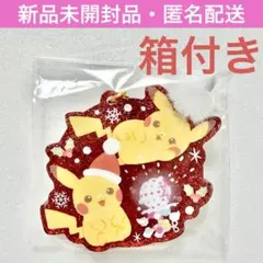 ポケモン クリスマスじゅんびチュウ！ オーナメント ピカチュウ　① ズガドーン