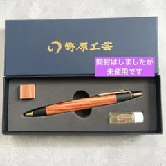 新品未使用】 野原工芸 ボールペン キングウッド スリムタイプ