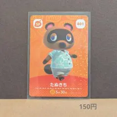 どうぶつの森 たぬきち SPカード 401 amiiboカード