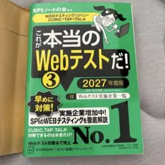 これが本当のWebテストだ! 3 2027年度版