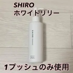 SHIRO ホワイトリリー ボディミルク 195gのサムネイル