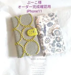 ✿3/13完成 ぶーこ様確認用✿手帳型スマホケース✿ミナペルホネン✿ハンドメイド