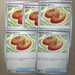 ポケモンカード　なかよしポフィン 153/193 5枚セット