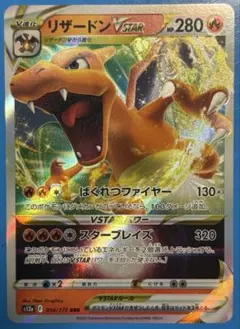 2025年最新】vstarユニバース リザードンの人気アイテム - メルカリ