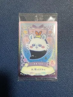ちいかわ　ウエハース　ラッキーカードコレクション2 NO.23